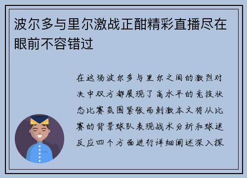 波尔多与里尔激战正酣精彩直播尽在眼前不容错过